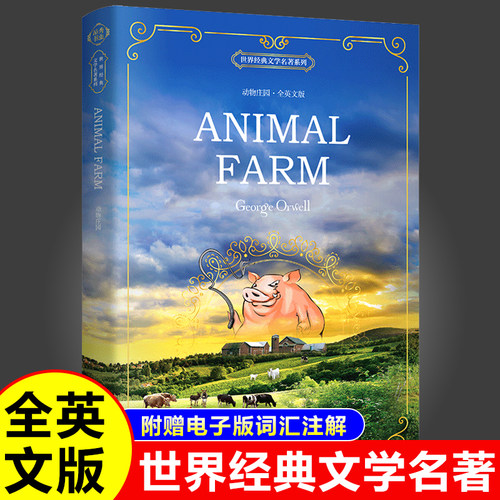 正版 动物庄园英文版原版 animal farm 乔治.奥威尔著 动物农场全英文原版小说 纯英文原著英语名著书籍书 名著大学生文学书籍