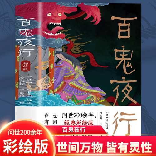 百鬼夜行全本书籍鸟山石燕绘日本妖怪经典