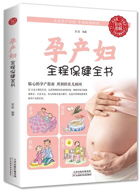 怀孕40周书籍父母必读孕妈爸爸备孕孕期大全 十月怀胎孕前准备知识百科孕产妇全程保健全书食谱大全 初期营养胎教用品育儿指南书籍