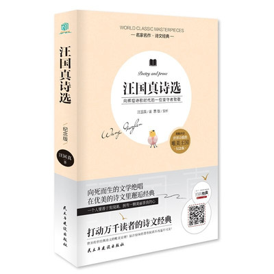 汪国真诗选（纪念版） 汪国真 中国现当代诗歌书籍 名家名作诗文经典 他以一颗返璞归真的诚心 充满睿智和哲思的文字 当代诗歌辉煌