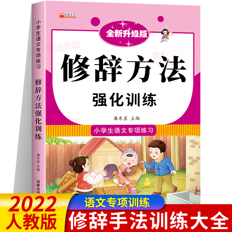 修辞方法训练大全 小学生语文专项训练人教版比喻拟人排比句夸张对偶设问反问练习题修辞手法语句语法训练小学一二三四五六年级