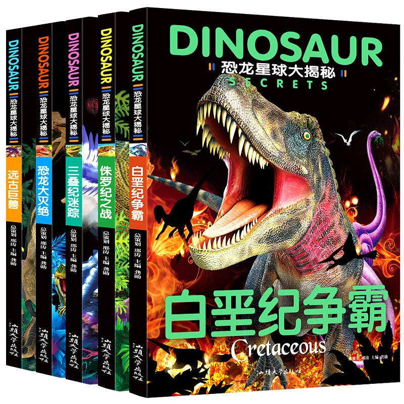 5册恐龙星球大揭秘探秘注音版绘本恐龙大灭绝侏罗纪之战白垩纪争霸巨兽恐龙世界王国百科全书少儿科普卡通图册