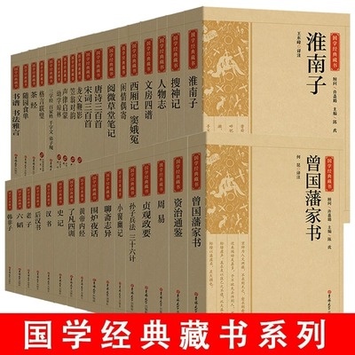 国学经典藏书全34册无障碍阅读