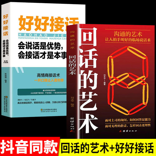 回话的艺术好好接话口才训练与沟通技巧别输在不会表达上语言的艺术掌握回话技巧领悟说话高手的说话之道职场需要的回话技巧职场回