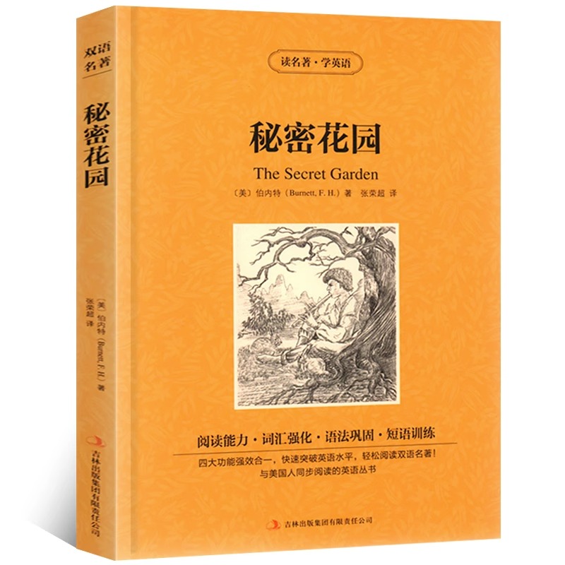秘密花园中英文双语名著书读英语学名著英汉对照中英文经典世界名著外国文学长篇小说英文版原版英语读物初中高中生课外阅读书籍