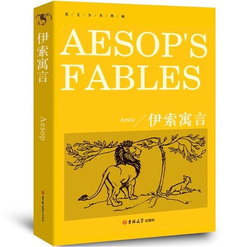 伊索寓言 Aesops Fables 正版书纯英文版原版全英语经典世界名著外国文学原著完整无删减原文小说读物高中生大学生课外阅读书籍