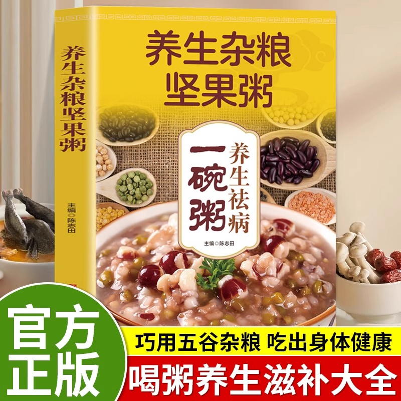 养生杂粮坚果粥正版书籍养生祛病一碗粥补气养血养生粥主食健身粗粮组合八宝粥食谱书养胃营养早餐家常好粥道五谷杂粮熬粥秘诀书籍