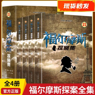 福尔摩斯探案畅销小说
