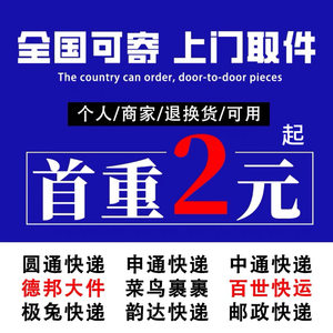 寄快递代下单代发快递代寄快递优惠卷全国快递大件物流上门代下