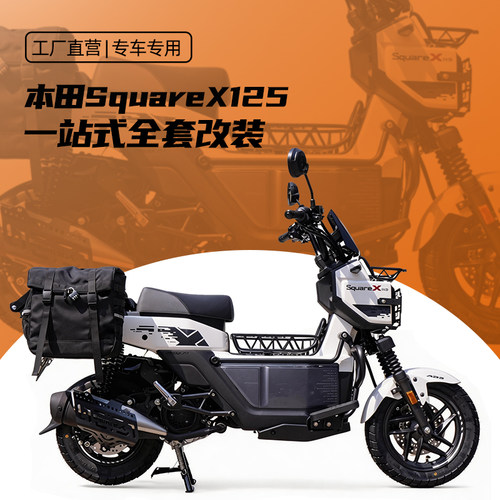 适用本田小祖玛SquareX125前货架保险杠排气杠防撞杠改装全盔边包