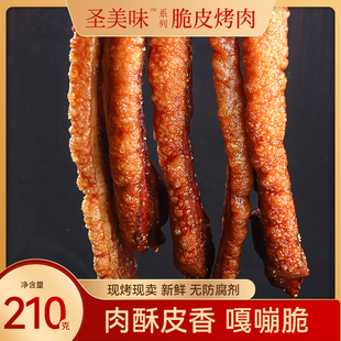 味赞臣脆皮五花肉整条烤肉猪油渣干炸香酥脂猪皮网红即食小吃零食