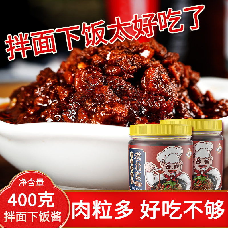 400g老北京炸酱面专用酱肉沫炸酱杂酱炒面干拌面酱下饭酱调味酱料