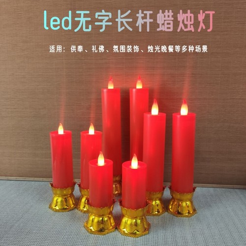 供奉礼佛红色长杆led电子蜡烛灯