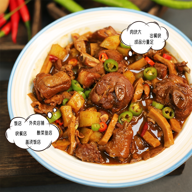 商用料理包酱香鸡煲预制菜半成品菜大盘鸡快餐小餐馆饭店特色菜