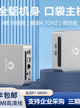 机械君迷你主机AMD锐龙R7-6800H板载16G高性能商务办公家用小主机