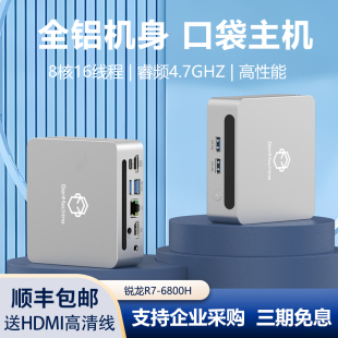 6800H板载16G高性能商务办公家用小主机 机械君迷你主机AMD锐龙R7