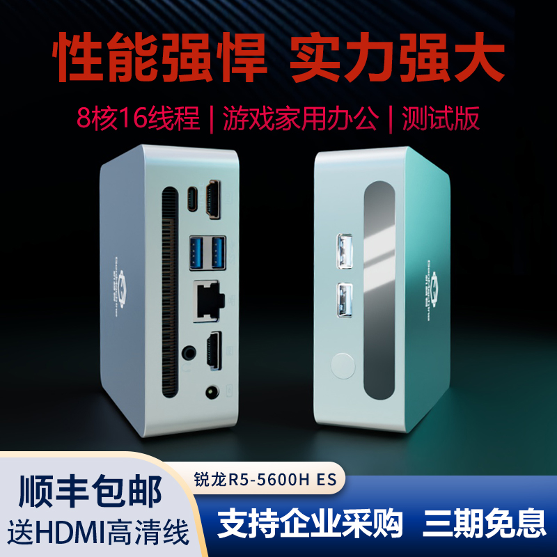 机械君迷你电脑小主机AMD锐龙R7-5800H ES版游戏办公小型台式主机
