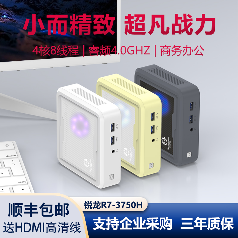 机械君迷你主机AMD锐龙R7-3750H商务办公4核8线台式电脑小主机PC