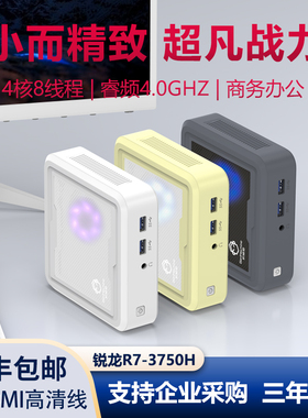 机械君迷你主机AMD锐龙R7-3750H商务办公4核8线台式电脑小主机PC