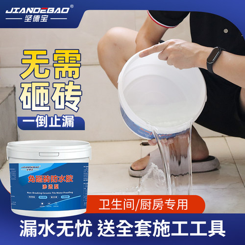 卫生间漏水免砸砖防水材料