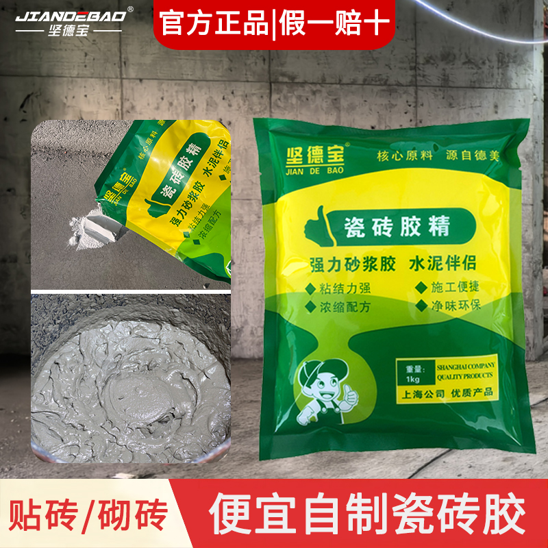 坚德宝瓷砖精胶送量勺