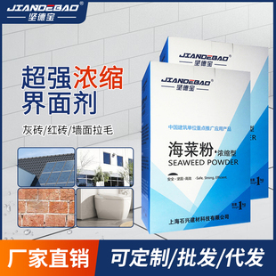 坚德宝海菜粉建筑专用瓷砖胶粘结剂界面剂正品包邮1kg墙面拉毛