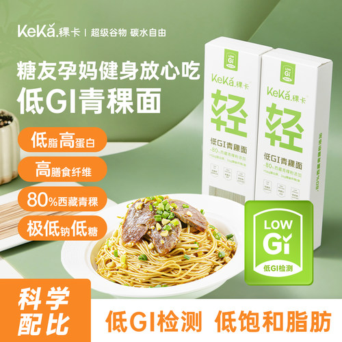 稞卡低GI检测80青稞挂面条低脂高蛋白低糖极低钠低升糖指数高纤友