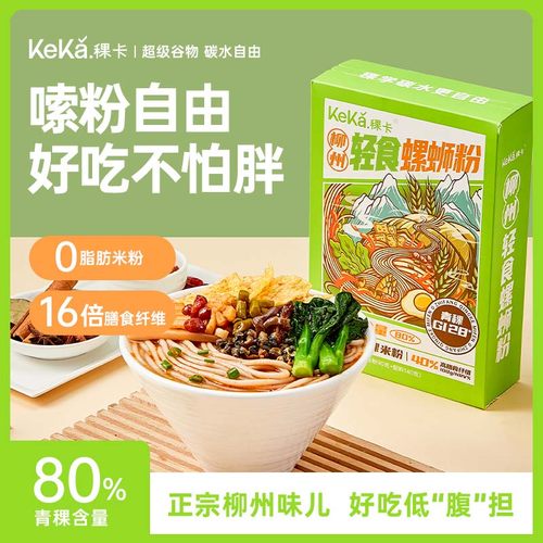 健身推荐0脂米粉青稞轻食螺蛳粉