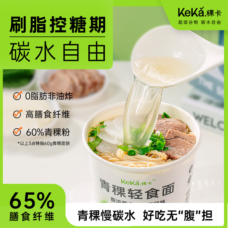 稞卡0脂60%青稞轻食面面饼健身期速食非油炸方便泡面桶装代餐主食
