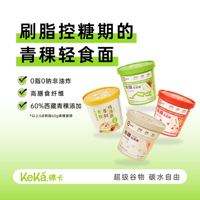 稞卡0脂60%青稞轻食面饼健身期代餐主食早餐方便速食食品泡面桶装