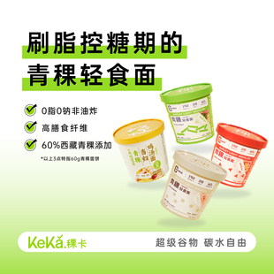 稞卡0脂60%青稞轻食面饼健身期代餐主食早餐方便速食食品泡面桶装