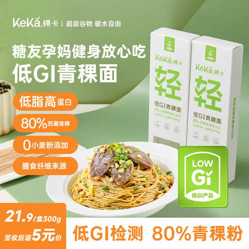 低GI80%青稞挂面糖友孕妈放心吃