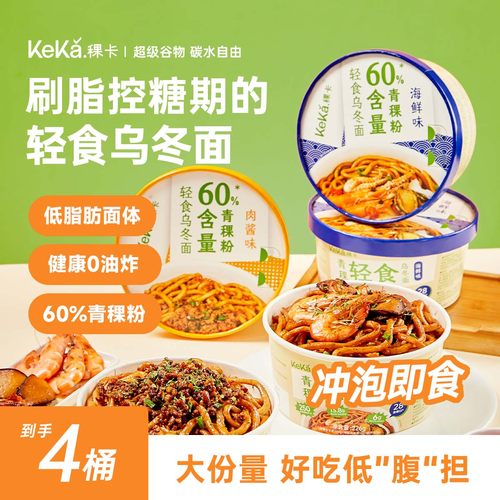 低脂鲜乌冬面条轻食面60%青稞