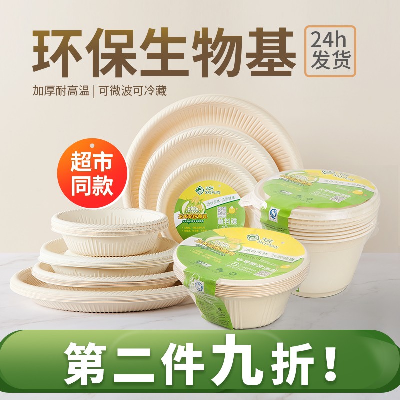 天纯一次性盘子碗筷家用餐具蛋糕盘炒菜盘食品级火锅碗碟环保餐盘