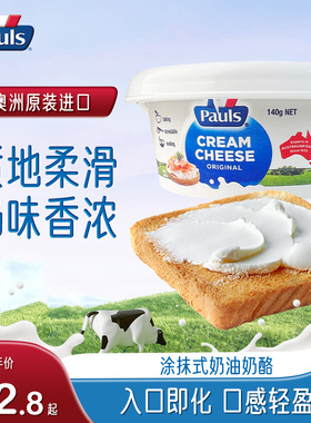 PAULS保利原制涂抹奶油奶酪芝士140g早餐即食面包烘焙澳洲进口