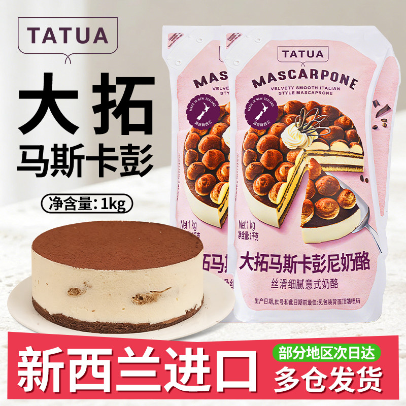 大拓马斯卡彭芝士奶酪 提拉米苏原材料奶油布尼烘焙马斯卡膨邦尼