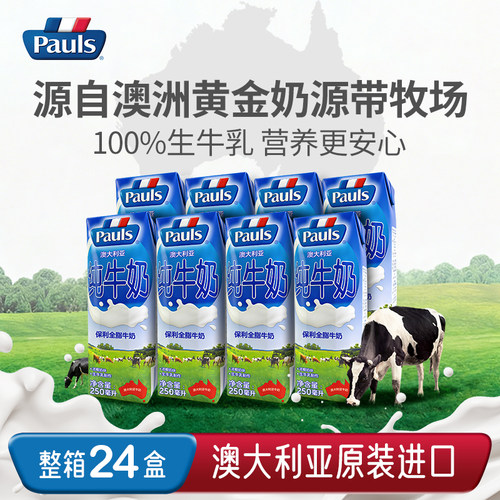 Pauls保利全脂纯牛奶250ml*24盒