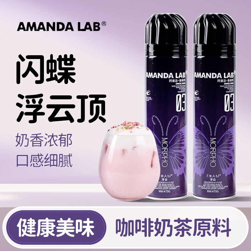 闪蝶浮云顶470g网红喷射奶盖咖啡奶茶原料喷罐含乳饮料奶油顶