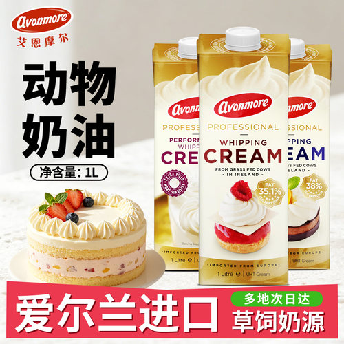 艾恩摩尔淡奶油爱尔兰动物奶油