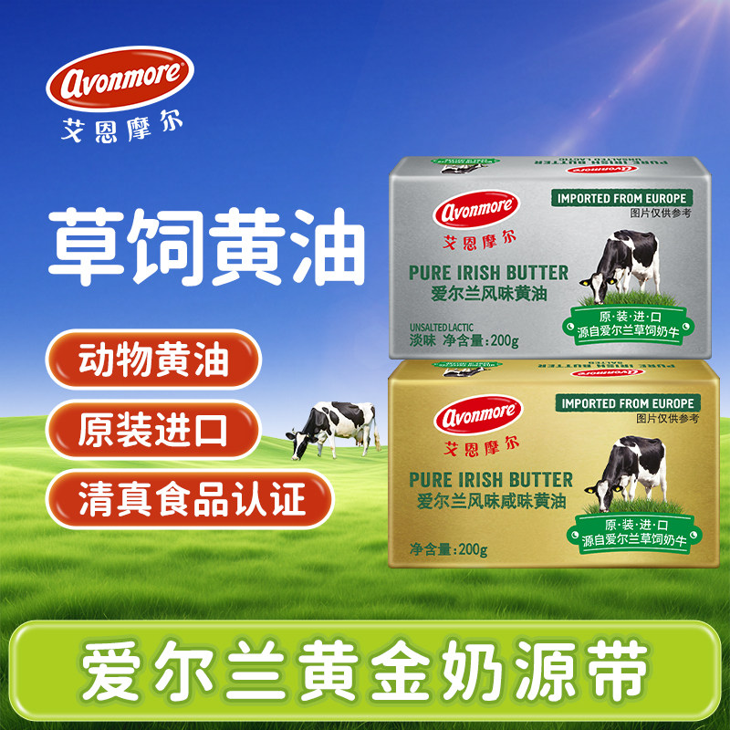 艾恩摩尔黄油烘焙家用200g草饲动物黄油块煎牛排专用烘焙商用食材,粮油调味/速食/干货/烘焙,黄油,淘宝优惠券,粉丝福利购,淘宝优惠卷