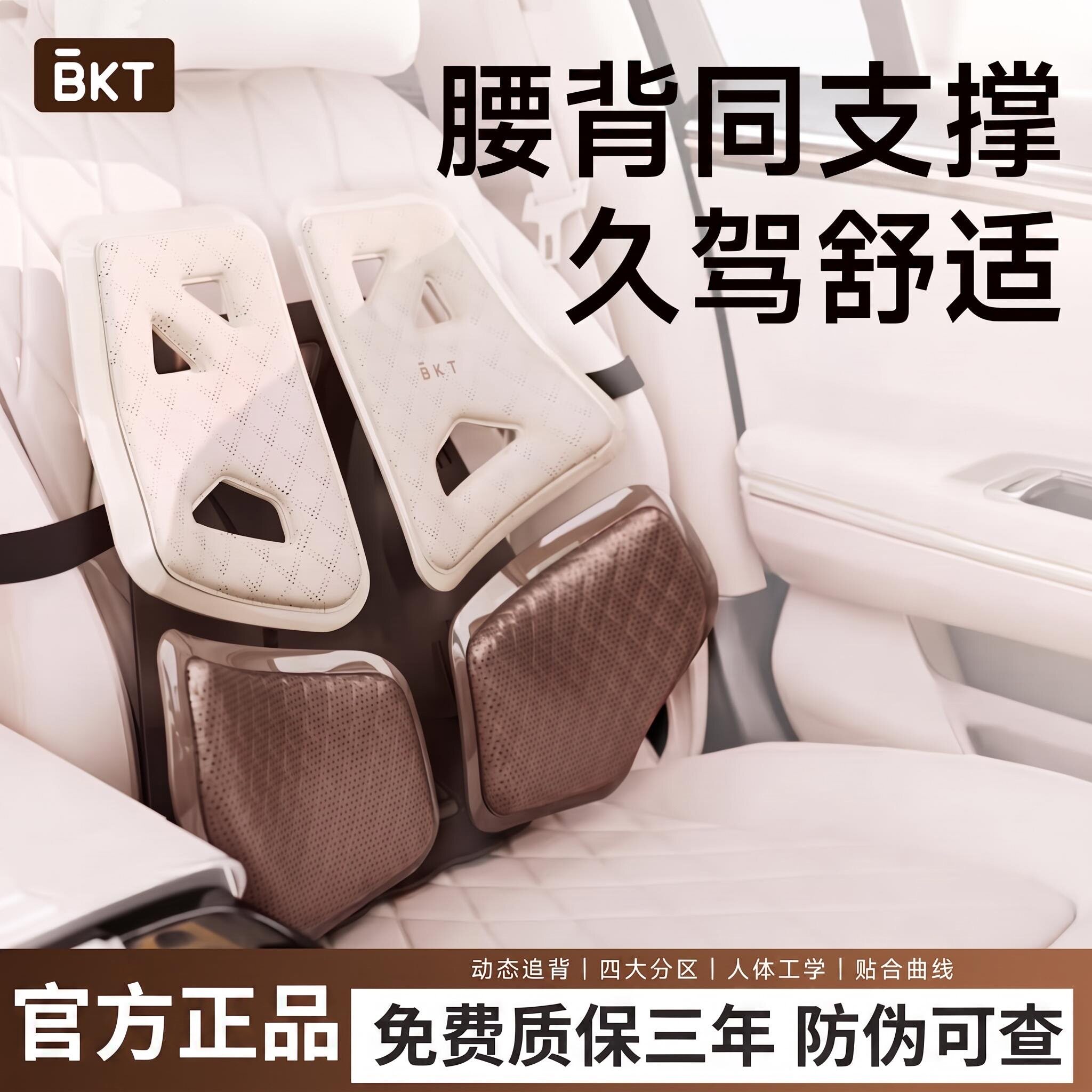 bkt官方旗舰店正品汽车护腰靠