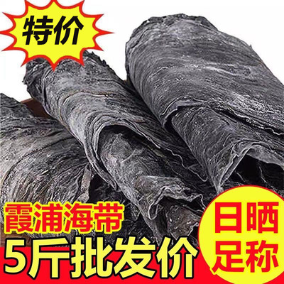 福建霞浦干货海带厚片日晒风味海带干货煲汤凉拌专用海带头海带丝