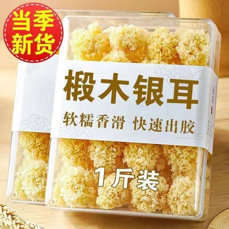 古田古田椴木银耳小银耳干货糯耳天然不硫熏易出胶本草养颜银耳羹