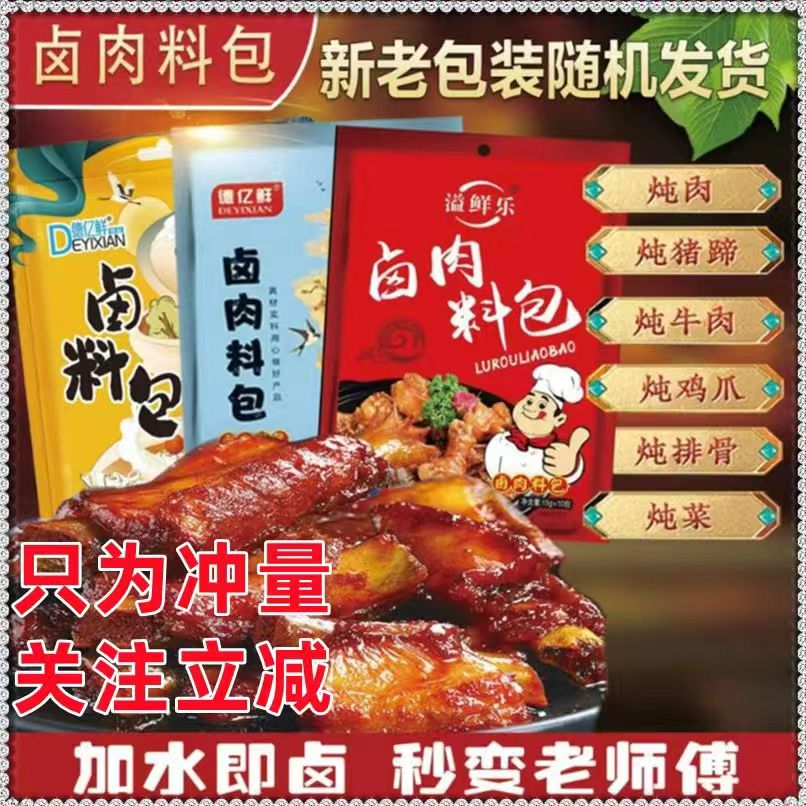 秘制万能卤料包家用小包装摆摊五香卤肉组合全套秘制卤料包