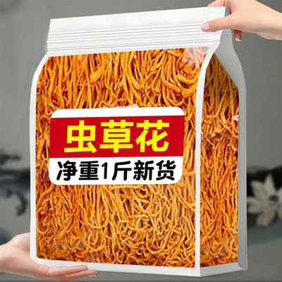 精品虫草花500克干货非特级孢子头新鲜北虫草煲汤汤料包1斤金虫草