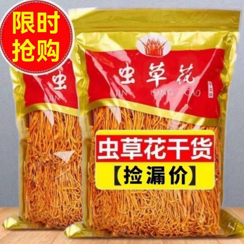 辽宁新鲜虫草花干货农家特产冬虫草菌菇虫草煲汤孢子头食用菌商用