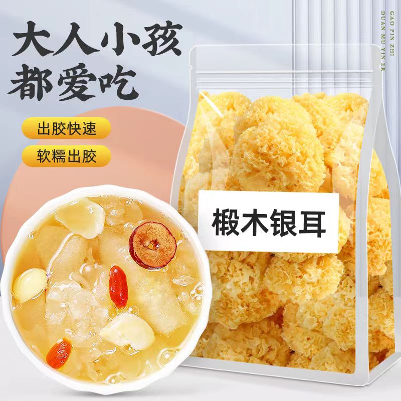 椴木小银耳赔本冲量易煮易出胶