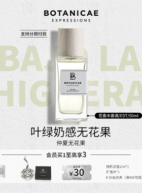 Botanicae植物园香水50ml伪体香男女柑橘清爽夏日香
