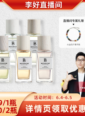 【李好推荐】Botanicae植物园仲夏无花果 西班牙小众宝藏香水