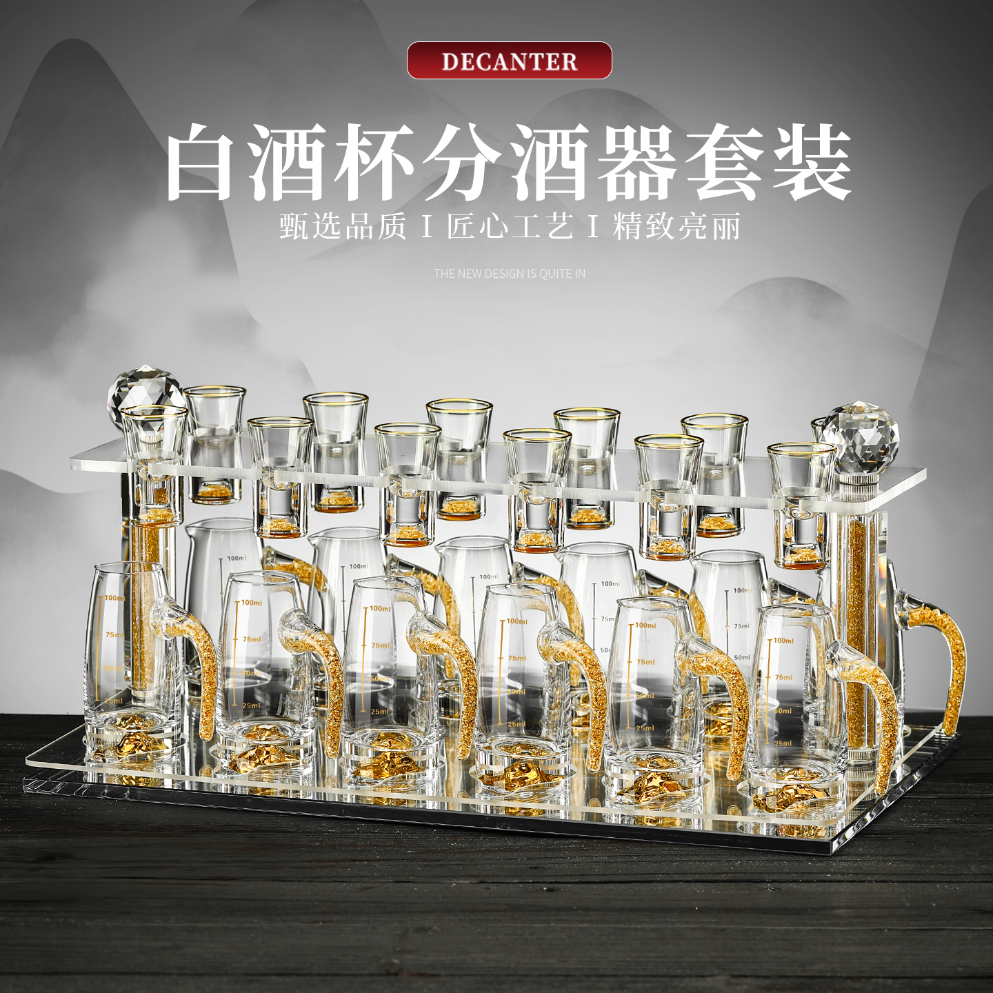 中式水晶玻璃金箔白酒杯套装